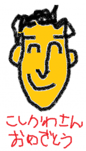 こしかわさん
