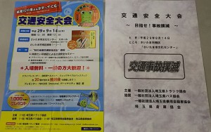 交通安全大会20170914 (1)