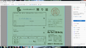 エコキャップ交換平成27年
