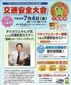 交通安全大会201807