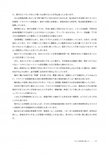 トラック愛を受け継いで2頁