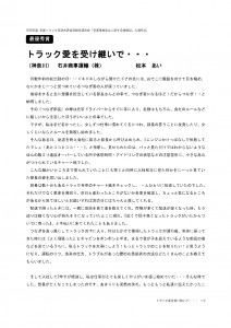 トラック愛を受け継いで1頁