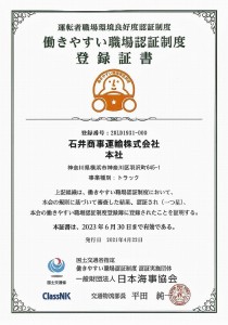 2021-05-19 職場認証登録証