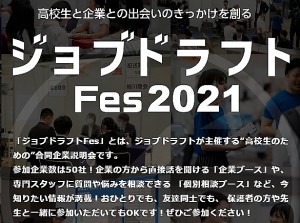 20210720 ジョブドラフトフェス そごう横浜 (1)
